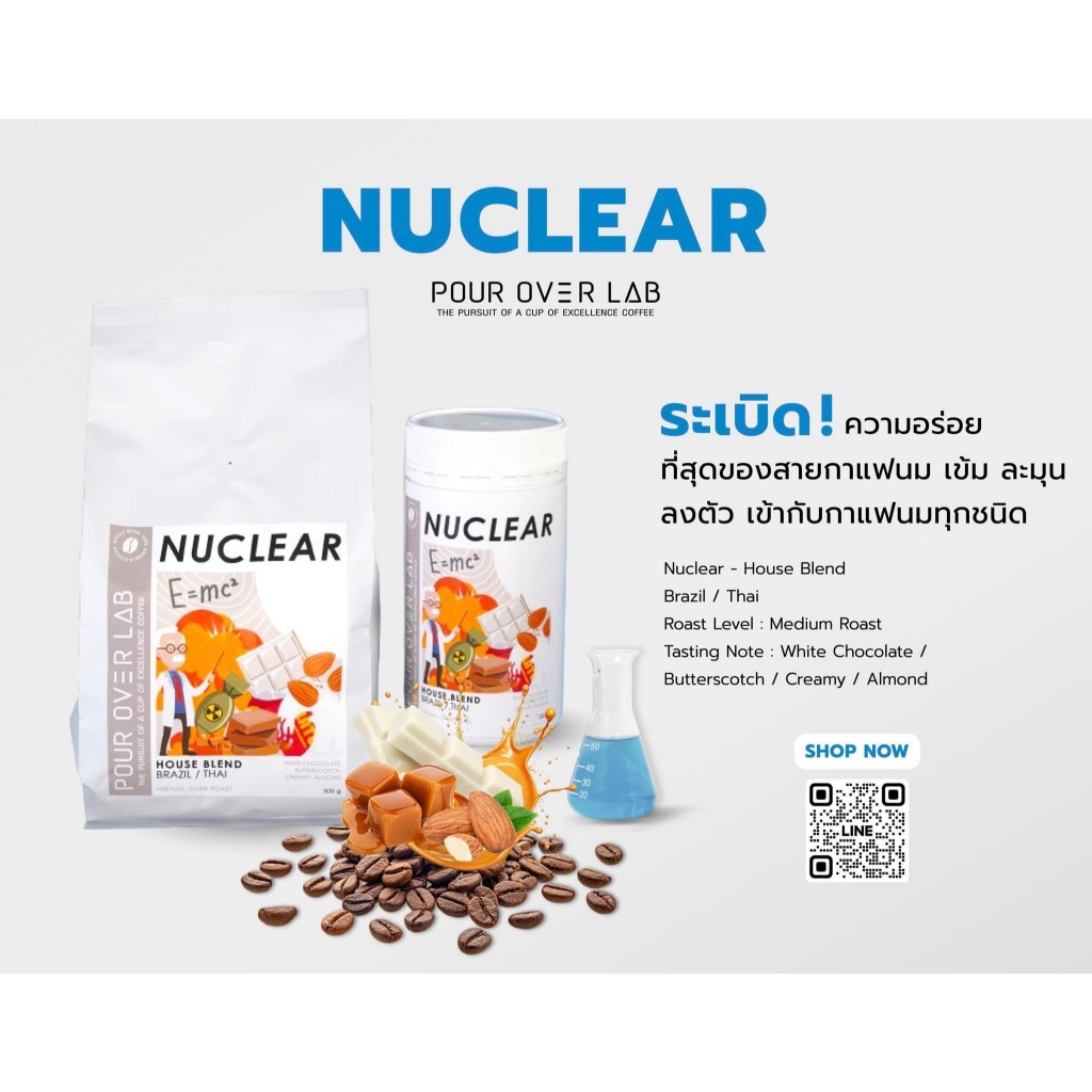 เมล็ดกาแฟ Nuclear - House Blend - Nutty & Chocolate | POUR OVER LAB ...