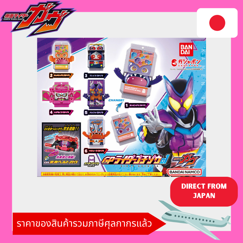 【Complete Set】Kamen Rider GAVV - GP Rider Gochizo 01 Capsel Toy *ราคา ...