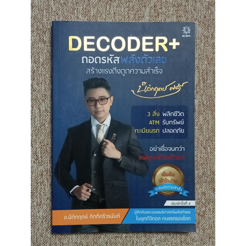 DECODER+ ถอดรหัสพลังตัวเลข (A23) | Shopee Thailand