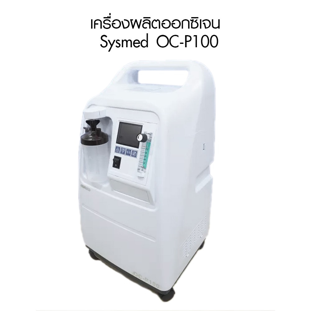 ถูกสุด!!! เครื่องผลิตออกซิเจน (SYSMED) รุ่น OC-P100 ขนาด 10L | Shopee ...