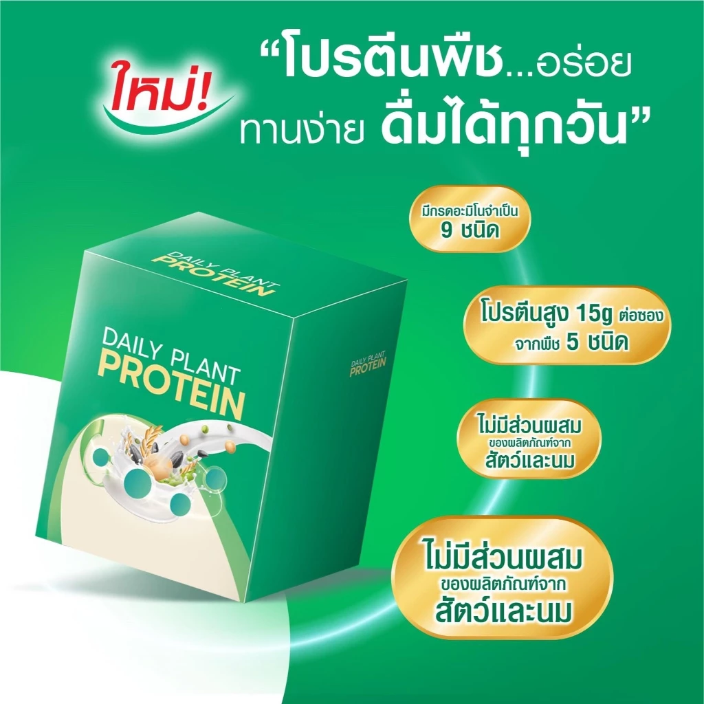 VISTRA Protein | Whey Protein Plus Whey Peptide & Vitamin E / VITA-PRO DAILY PLANT PROTEIN โปรตีน