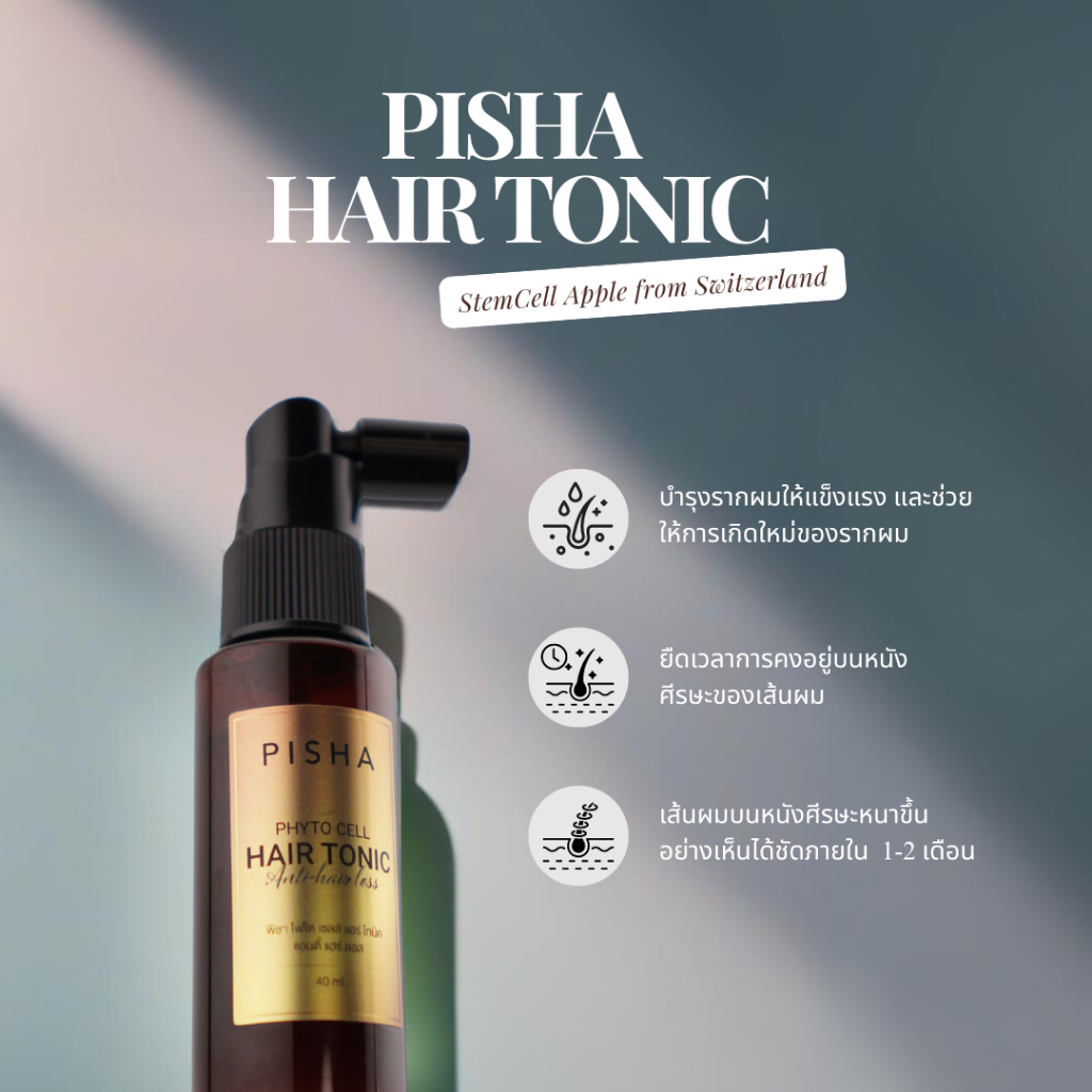 PISHA ไฟโตเซลล์ แฮร์ โทนิค พิชา PHYTO CELL HAIR TONIC 1แถม1 | Shopee ...
