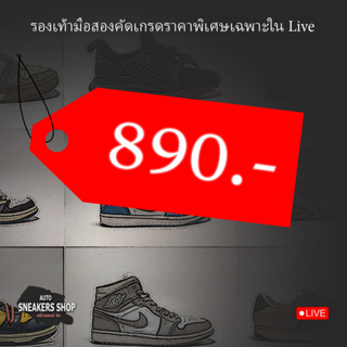 รองเท้ามือสองเฉพาะในLive 890.-