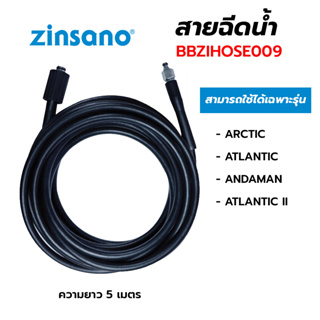 ZINSANO สายฉีดน้ำ 5 เมตร Arctic,Andaman,Atlantic ll ,FA1351,AD1401,ZN1201 160bar BBZIHOSE0009