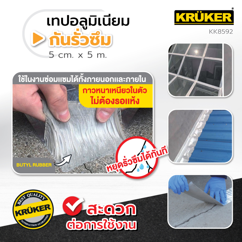 kruker-เทปอลูมิเนียมฟอยด์-เทปกันรั่วซึม-kk8592-ขนาด-5ซม-x5เมตร-kk8592-เนื้อกาวหนาและเหนียว-กันน้ำ