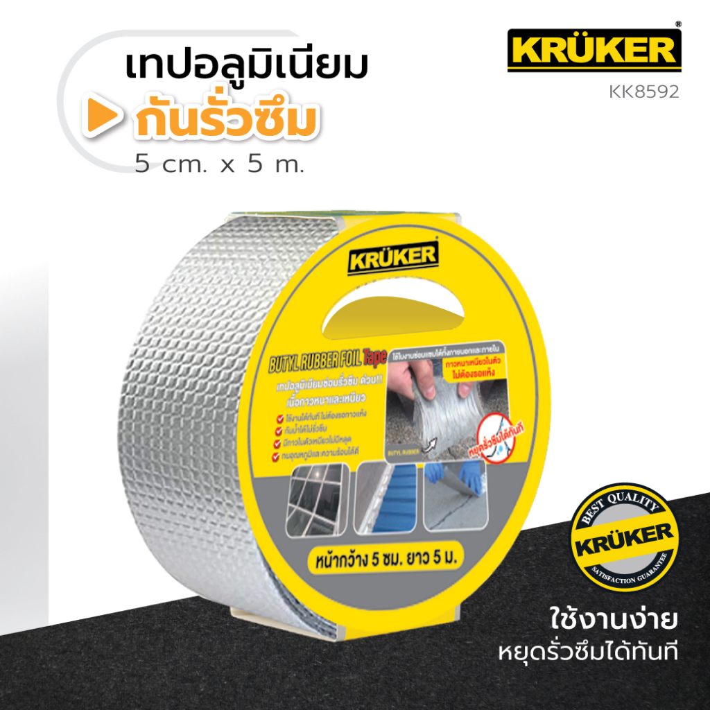 kruker-เทปอลูมิเนียมฟอยด์-เทปกันรั่วซึม-kk8592-ขนาด-5ซม-x5เมตร-kk8592-เนื้อกาวหนาและเหนียว-กันน้ำ