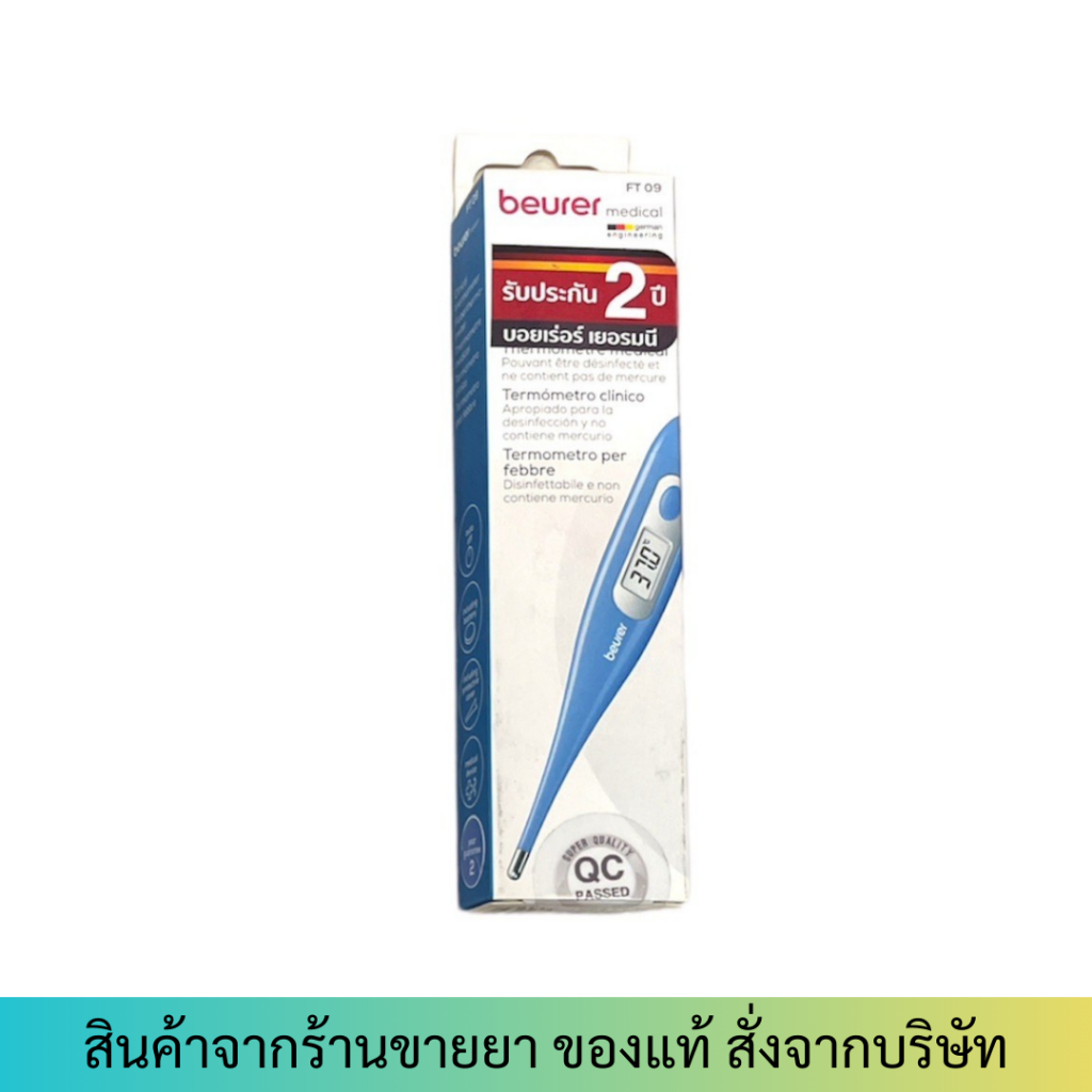 ปรอทวัดไข้ดิจิตอล Digital Thermometer Omron/SOS/Beurer /Sekure DTK111D