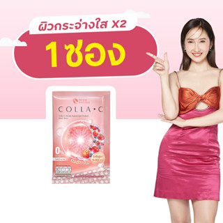 🍒ของแท้ พร้อมส่ง Beleaf Colla C บีลีฟ คอลล่าซี ขาวใส คูณ2 [ ชุดทดลองแบบซอง ]