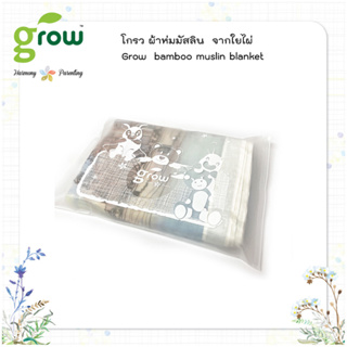 Grow bamboo muslin Blanket   : โกรว ผ้าห่มมัสลินจากใยไผ่ Collection paris