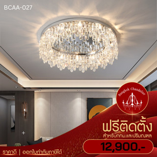 ฟรีติดตั้ง โคมไฟคริสตัลทรงกลม แท่งคริสตัลK9แท้ สำหรับโต๊ะทานอาหาร ห้องรับแขก ห้องนอน BCAA-027