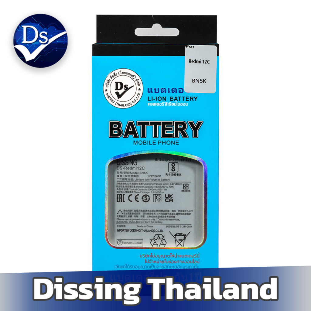 dissing-battery-redmi-12c-bn5k-ประกันแบตเตอรี่-1-ปี