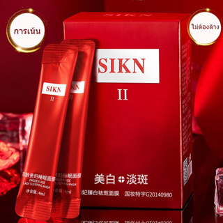 มาร์คSIKN II สีแดง สูตรไวท์เทนนิ่ง ตัวดังเรื่องบำรุงผิวขาวใส แบบไม่ต้องล้างออก ขายแยกชิ้น