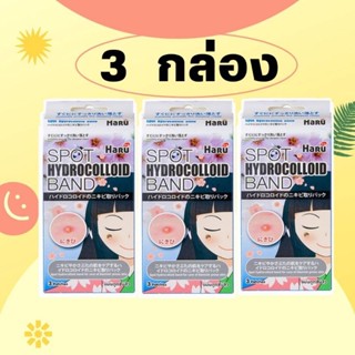 Haru Spot Hydrocolloid Band แผ่นแปะสิว (3 ซอง/กล่อง=36ชิ้น) ชุด3กล่อง