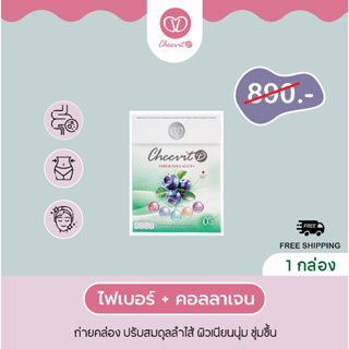 CheevitD Fiber Collagen - ไฟเบอร์ผสมคอลลาเจน (1 กล่อง)