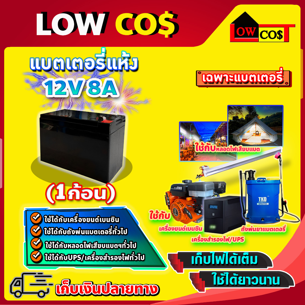 แบตเตอรี่-12v-8ah-แบตเตอรี่แห้ง-แบตเตอรี่เครื่องสำรองไฟ-ups-ไฟฉุกเฉิน-แบตเตอรี่เครื่องพ่นยา-เครื่องสำรองไฟ