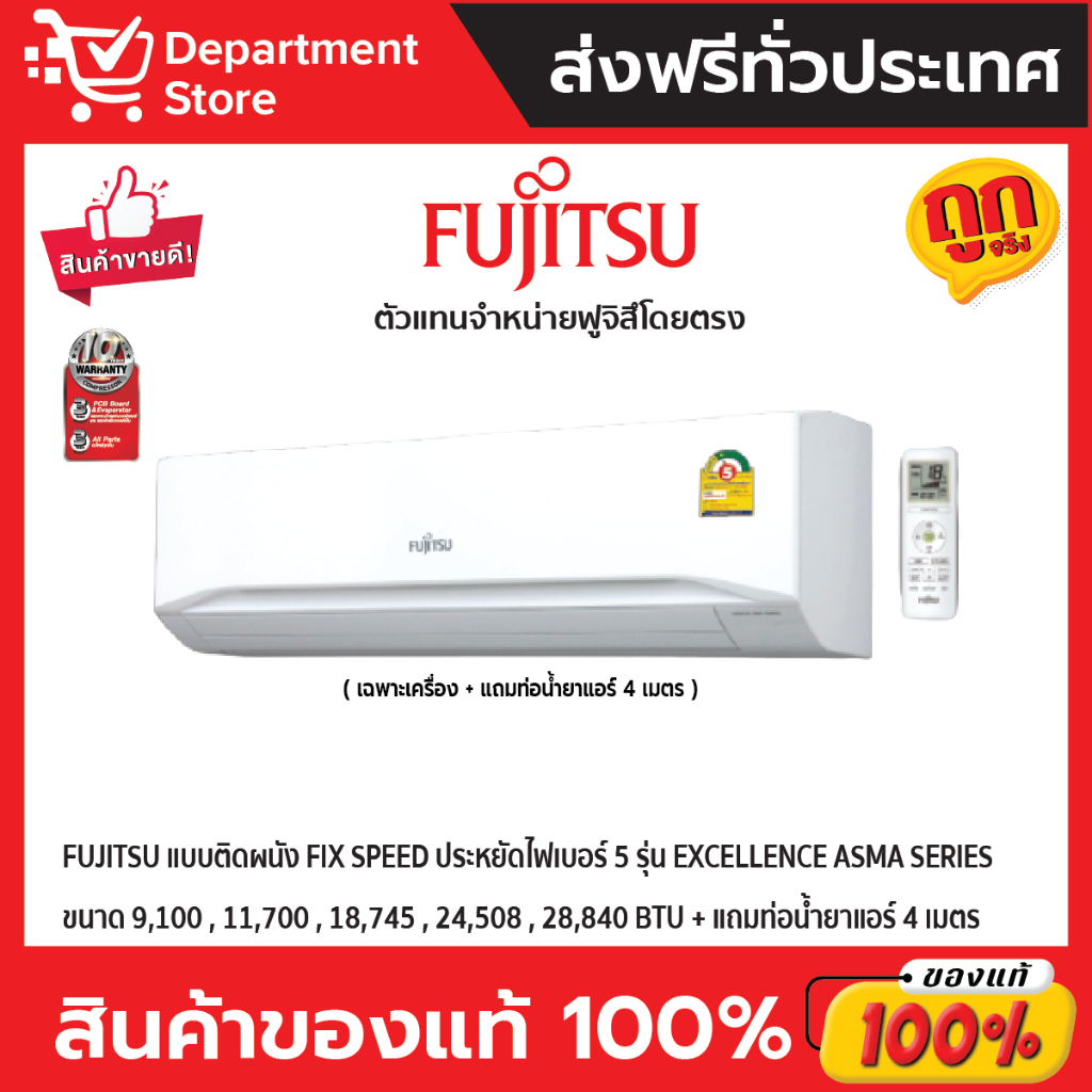 แอร์ฟูจิสึ-fujitsu-แบบติดผนัง-fix-speed-ประหยัดไฟเบอร์-5-รุ่น-excellence-series-แถมท่อน้ำยาแอร์-4-เมตร