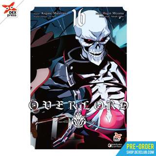 [Pre-Order] การ์ตูน โอเวอร์ลอร์ด เล่ม 16