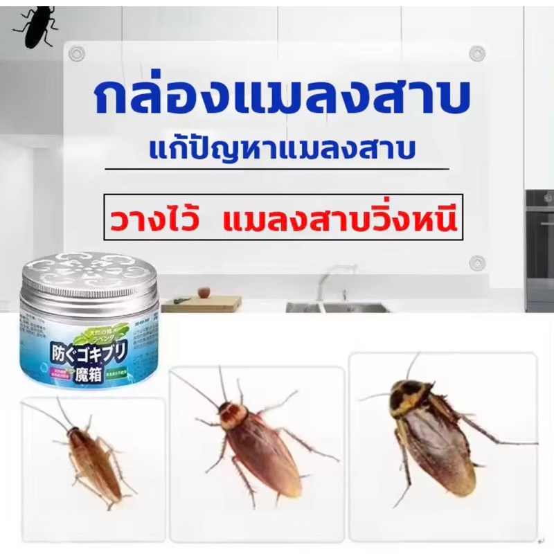 นำเข้าจากญี่ปุ่น-ซื้อครั้งเดียว-ที่บ้านไม่มีแมลง10ปี-กําจัดแมลงสาบ-ไล่มด-หมัด-ยุง-แมลงวัน-ตุ๊กแก