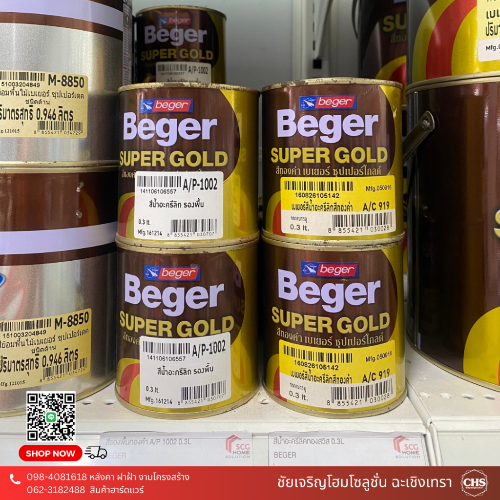 beger-สีทองคำ-สูตรน้ำ-a-c-919-สีทองสวิส-สีรองพื้น-a-p-1002-ขนาด-0-3-ลิตร-สีทาวัด-สีตกแต่ง-สีทาเหล็ก-สีเพ้นท์