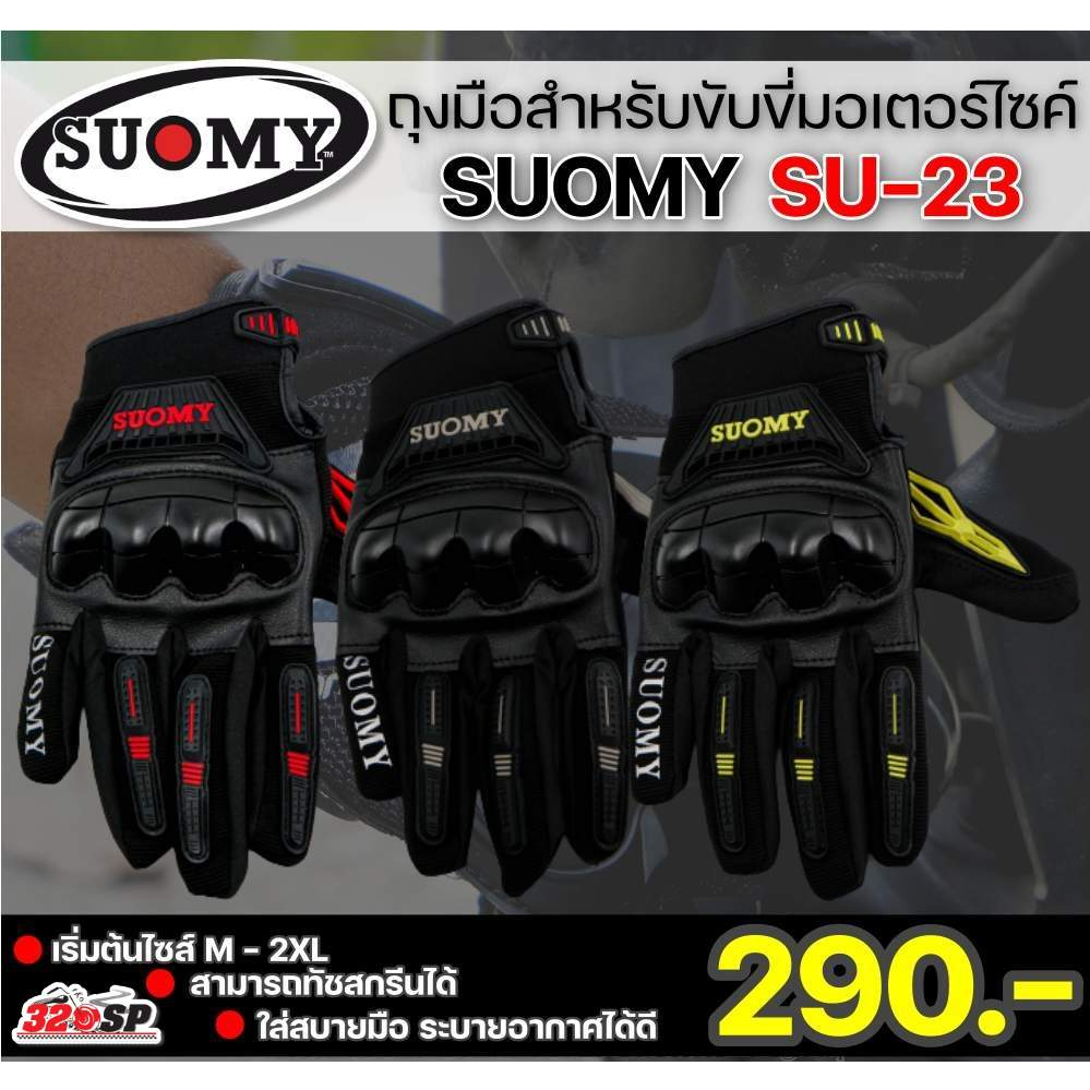 ถุงมือสำหรับขับขี่มอเตอร์ไซค์-suomy-su-23-3-สี-ส่งไว