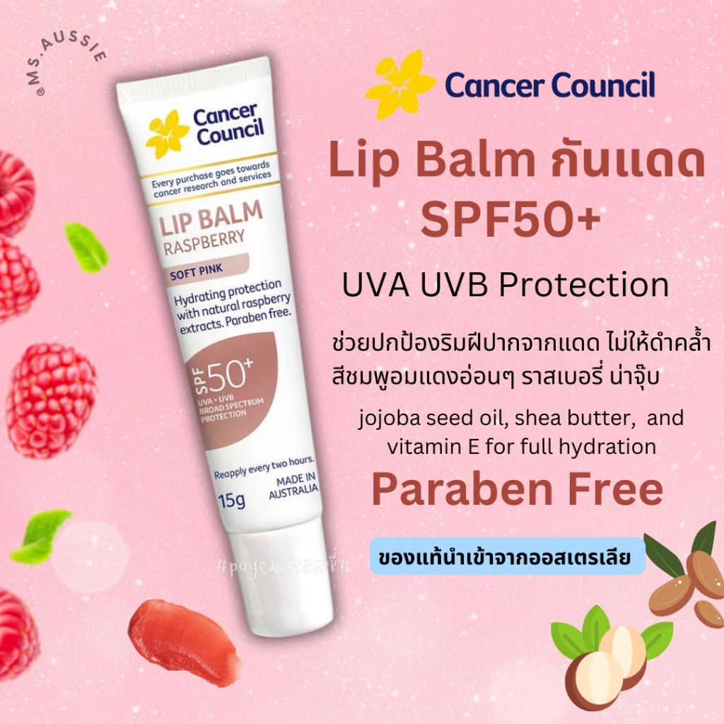 ลิปกันแดด ลิปกรอส Cancer Council Lip Balm Vanilla Shimmer SPF50 Plus