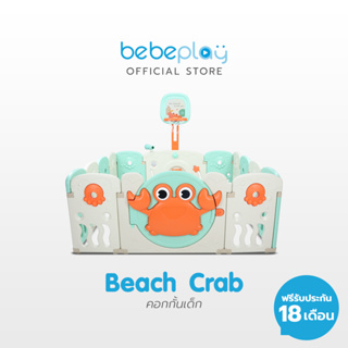 Bebeplay คอกกั้นเด็ก รุ่น Beach Crab ขนาดสูง แข็งแรง ฟังก์ชั่นของเล่นช่วยเสริมพัฒนาการได้ไวยิ่งขึ้น