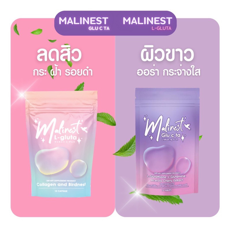 มาลิเนส-มะลิเนสท์-malinest-l-gluta-ของแท้100