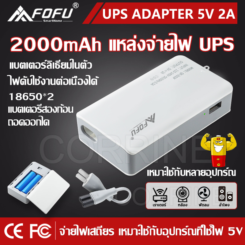 UPS Adapter 5V อดาปเตอร์สำรองไฟ กันไฟตก ไฟดับ อยู่นานสูงสุด 8ชม. (มี ...