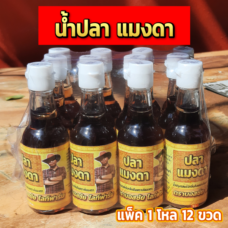 น้ำปลา-แมงดา-ขนาด-60-ml-น้ำปลาแท้ผสมกลิ่นแมงดา-1-แพ็คมี-12-ขวด-แนะนำให้มีติดบ้าน