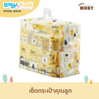 Baby Moby Newborn Essential เซ็ทกระเป๋าคุณลูก ชุดของขวัญ ของฝาก