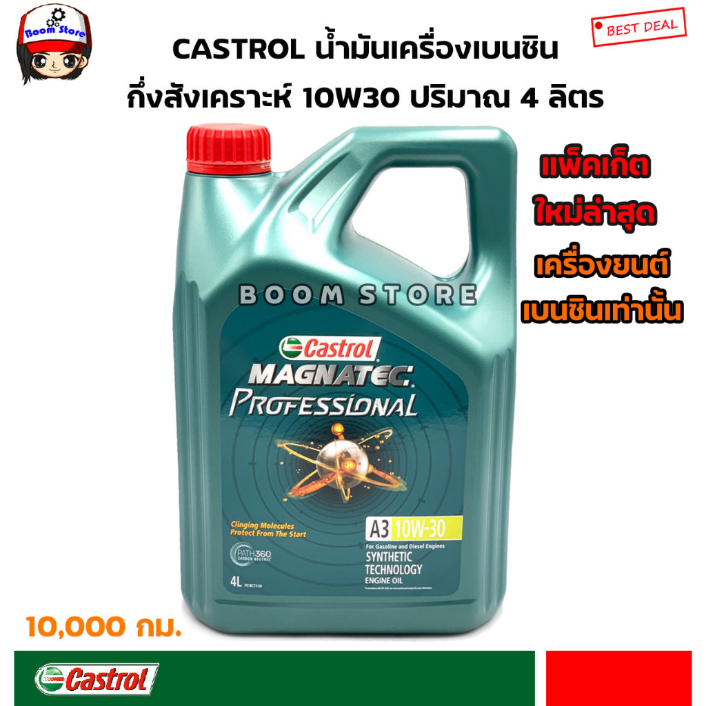 castrol-ชุดน้ำมันเครื่องกึ่งสังเคราะห์-suzuki-eco-อีโคคาร์-castrol-10w30-เบนซิน-ปริมาณ-4-ลิตร-กรองเครื่อง-แหวน