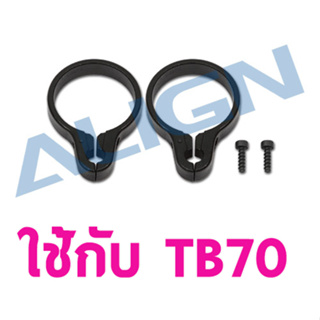 อะไหล่ฮอ TB70 Tail Control Guide HB70T010XX อุปกรณ์เฮลิคอปเตอร์บังคับ Align Rc