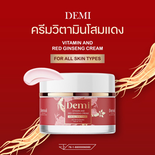 แท้💯% ครีมเดมี่ วิตามินโสมแดง Demi cream สลายฝ้า หน้าหมอง สิวเรื้อรัง จุดด่างดำ มีปลายทาง Demiครีมโสมแดง