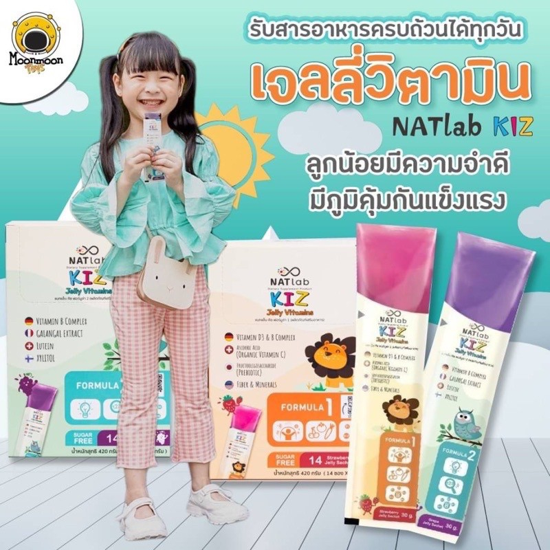 ส่งฟรี-เจลลี่วิตามินเด็ก-natlab-kiz-เพิ่มภูมิต้านทาน-ลดการป่วยบ่อย-บำรุงสมอง-ท้องไม่ผูก-มี2สูตร-แนทแล็บ