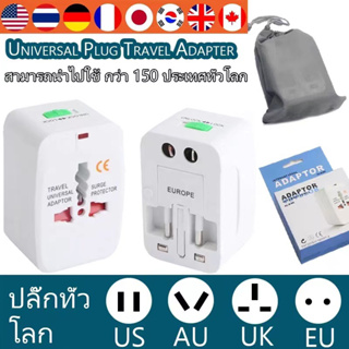 พร้อมส่ง!! ปลั๊กแปลงใช้ได้ทั่วโลก Universal adapter plug ห้วแปลงปลั๊กไฟ​ Use for US/ UK/ EU/AU