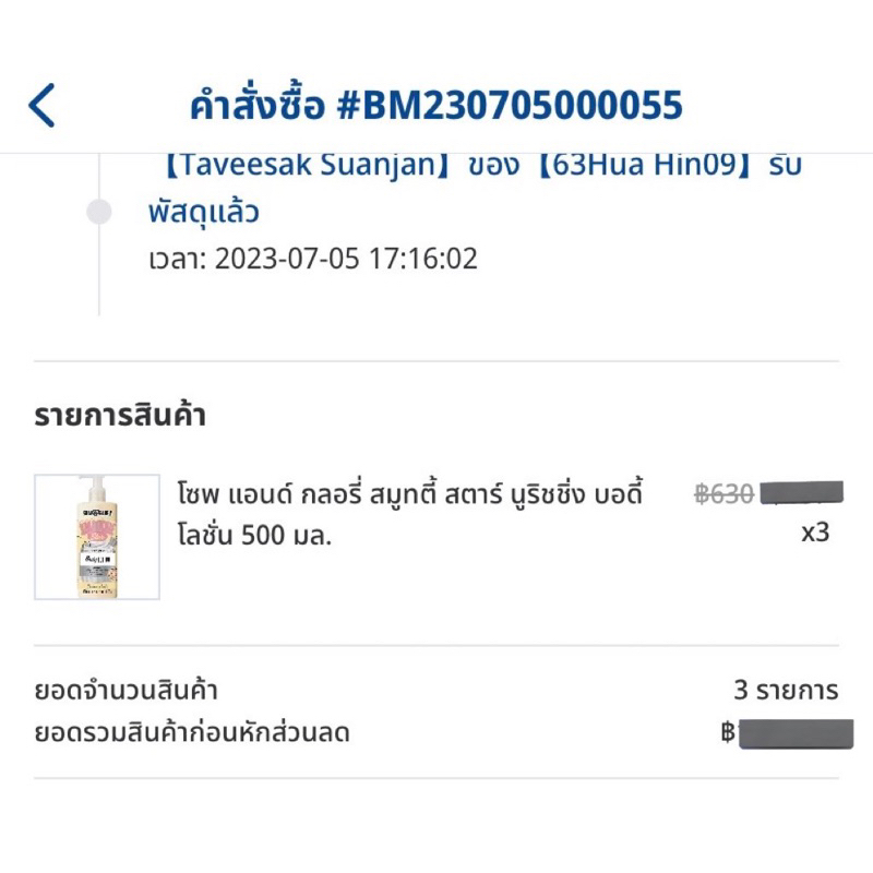 มือ1-soap-amp-glory-body-lotion-กลิ่น-smoothie-star