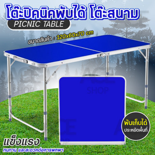 โต๊ะพับแบบกระเป๋าพกพา สนาม ปรับขาได้ Folding Table อเนกประสงค์ รุ่น T2 ( Blue )
