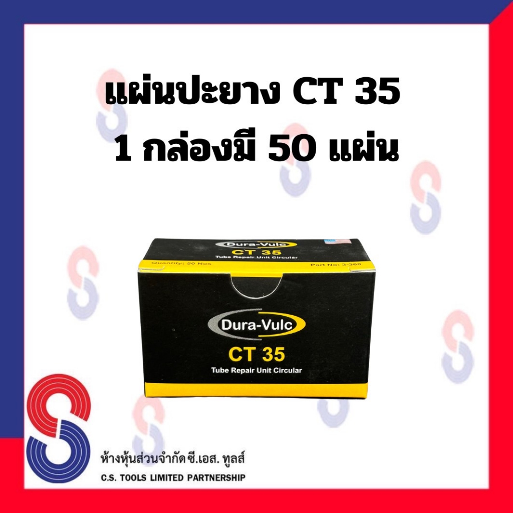 แผ่นปะยาง-ct-แผ่นปะซ่อมยางในสำหรับรถทุกชนิด-แผ่นปะยางในรถบรรทุก-แผ่นปะยางในเรเดียล-แผ่นปะยางในรถยนต์