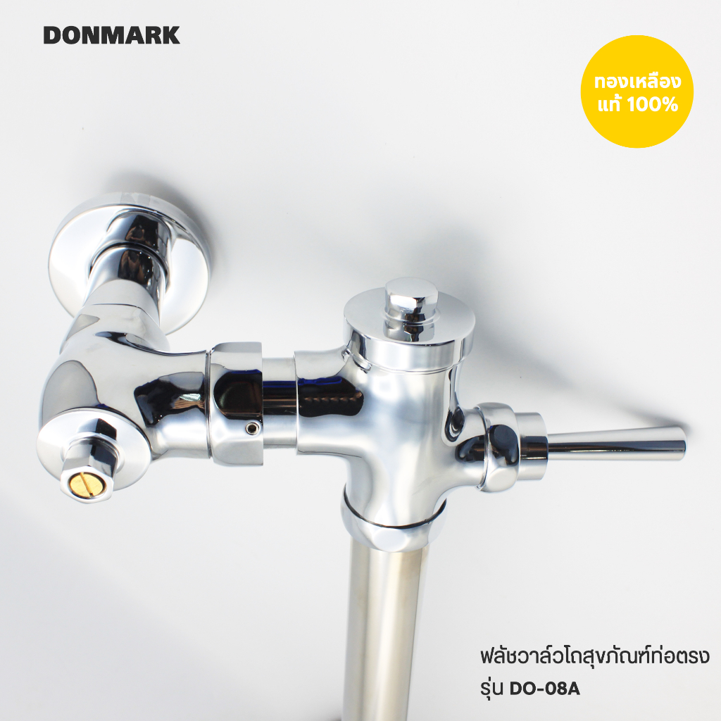 donmark-ฟลัชวาล์วสุขภัณฑ์ชักโครกท่อโค้ง-รุ่น-do-08a