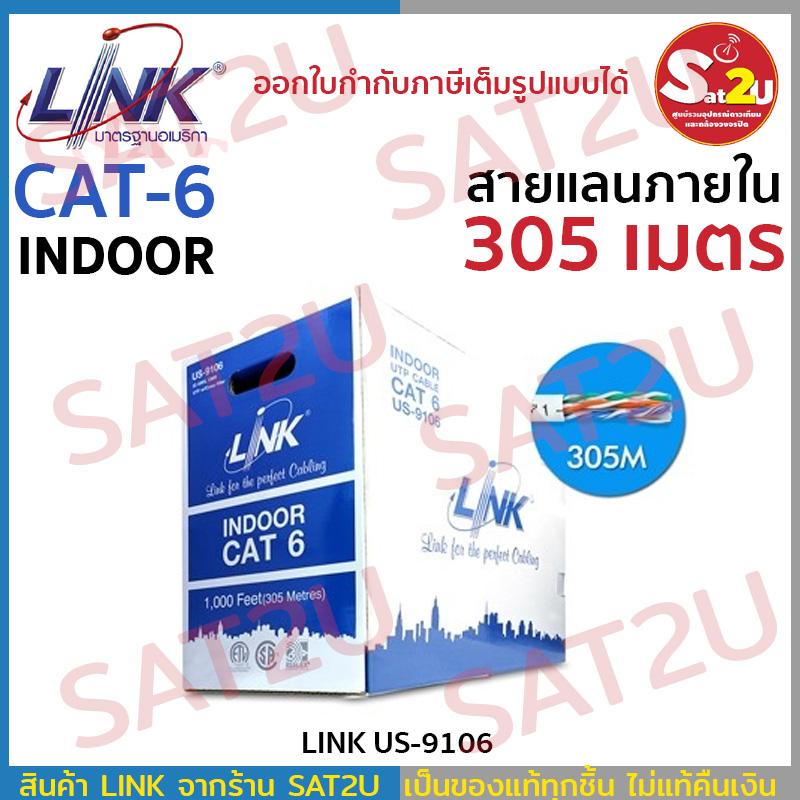 LINK US-9106 CAT6 INDOOR 305ม. สายภายใน สีขาว แจ็คเก็ตกันลามไฟ พร้อม ...