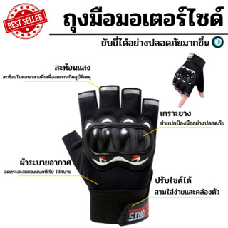 ถุงมือขับมอเตอร์ไซค์ สีดำ ถุงมือมอเตอร์ไซค์ถุงมือครึ่งนิ้ว Motorcycle Riding Glovesยุทธวิธี ขับรถ มอเตอร์ไซ