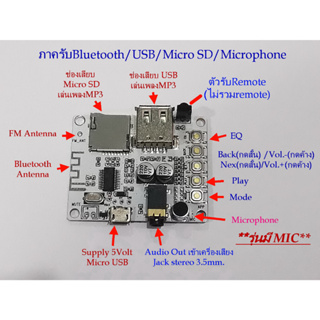 รับสัญญาณเสียงสเตริโอบลูทูช Bluetooth Stereo Audio Receiver board มีช่องเสียบ USB,Micro SD มี Microphone/ตัวรับRemote