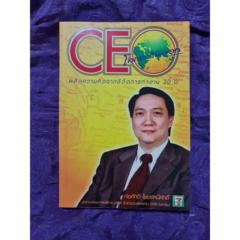 ceo-โลกตะวันออก