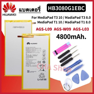 Hua Wei HB3080G1EBC แบตเตอรี่ Huawei Mediapad M1 8.0 แบต Huawei - MediaPad T3(10.0") / T1(8.0") (HB3080G1EBC) 4800mAh.