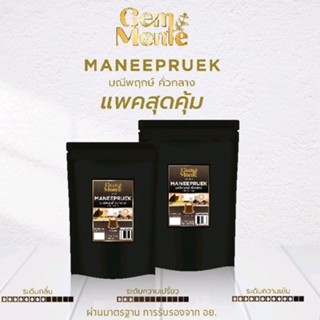 กาแฟแคปซูล Gem Monte มณีพฤกษ์ คั่วกลาง (Medium roast) Arabica 100%(25และ40แคปซูล) (จ.น่าน) ใช้กับเครื่องระบบ Nespresso