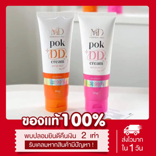 (พร้อมส่ง | แท้💯) แพคเกจใหม่❗️ 2 เบอร์ พอกดีดี PokDD ปรับผิวขาว1-2ระดับ ผิวออร่า ไม่ติดขน เกลี่ยง่าย กันน้ำ กันเหงื่อ