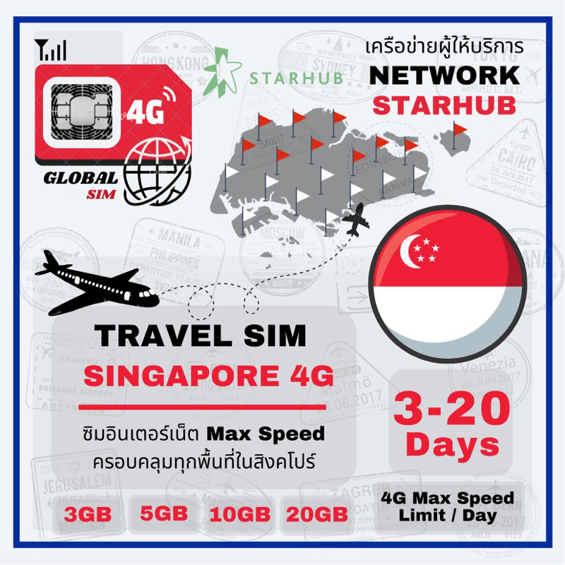 Singapore SIM ซิมสิงคโปร์ STARHUB 3-15 Days 4G Max speed limit/ day ...