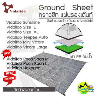 กราวชีท Ground Sheet ผ้าใบกันน้ำ เต๊นท์ Vidalido ตรงรุ่น สำหรับปูใต้เต๊นท์ สินค้าส่งจากไทย