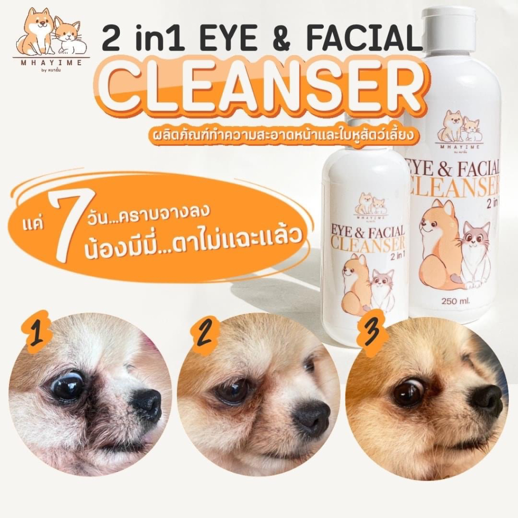 2-in1-eye-amp-facial-cleanserผลิตภัณฑ์ทำความสะอาดหน้ารอบดวงตาและใบหูของสุนัข-แมว-สัตว์เลี้ยงอ่อนโยนและปลอดภัยต่อดวงตาสัตว์