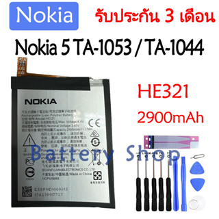 แบตเตอรี่ Nokia 5 TA-1053 / TA-1044 / TA-1027 / TA-1024 battery HE321 2900mAh รับประกัน 3 เดือน